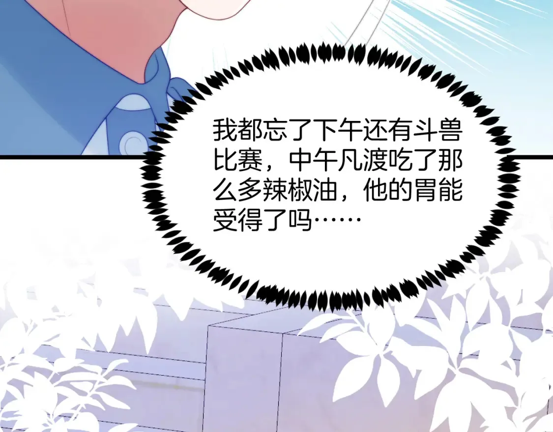学霸的小野猫太撩人漫画,第50话 他真会耍帅2图