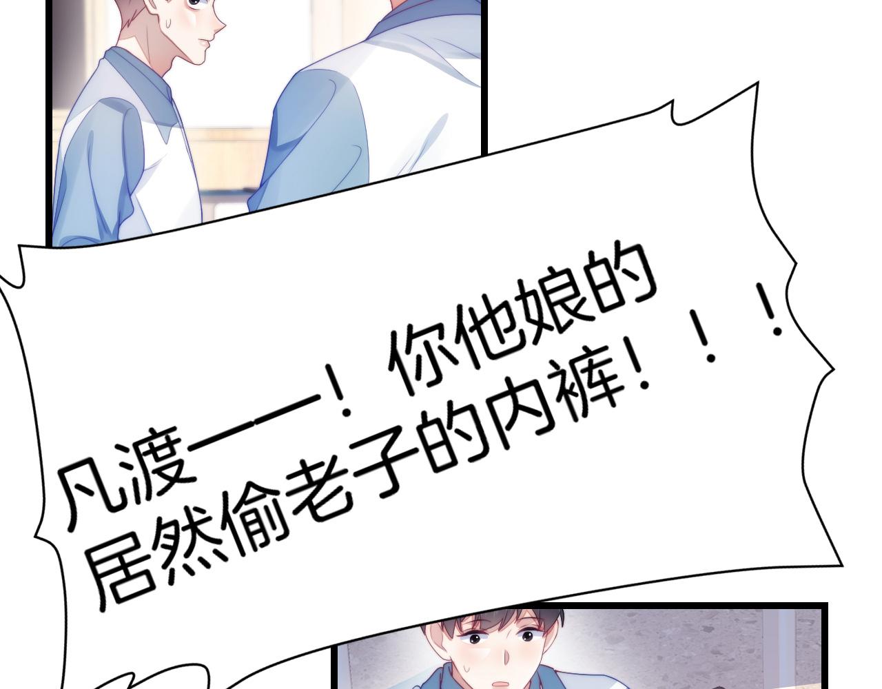 学霸的小野猫太撩人漫画,第30话 哒咩！会被误会的！2图