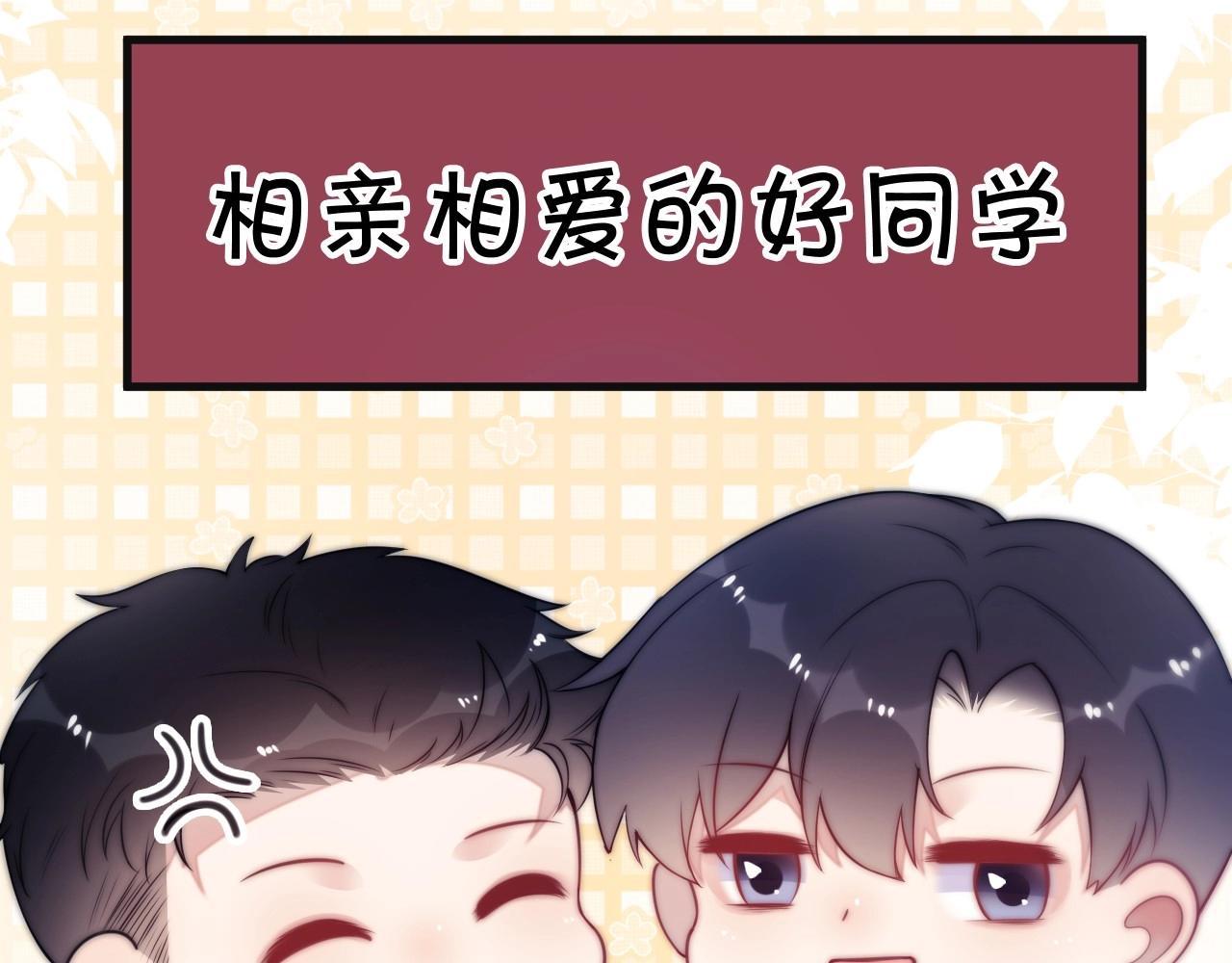 学霸的小野猫太撩人漫画,第3话 宝贝~1图