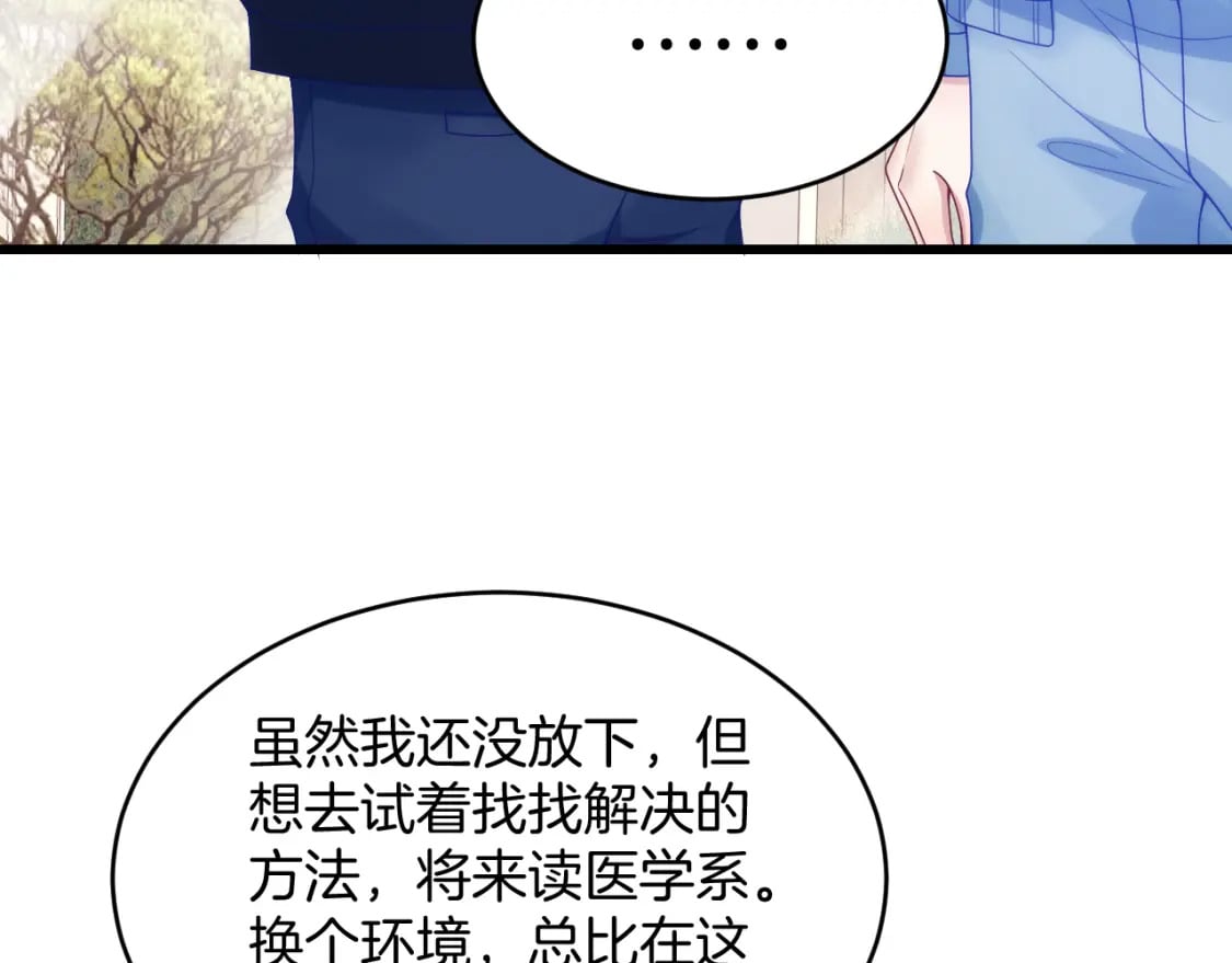 学霸的小野猫太撩人漫画,第78话 自我怀疑1图