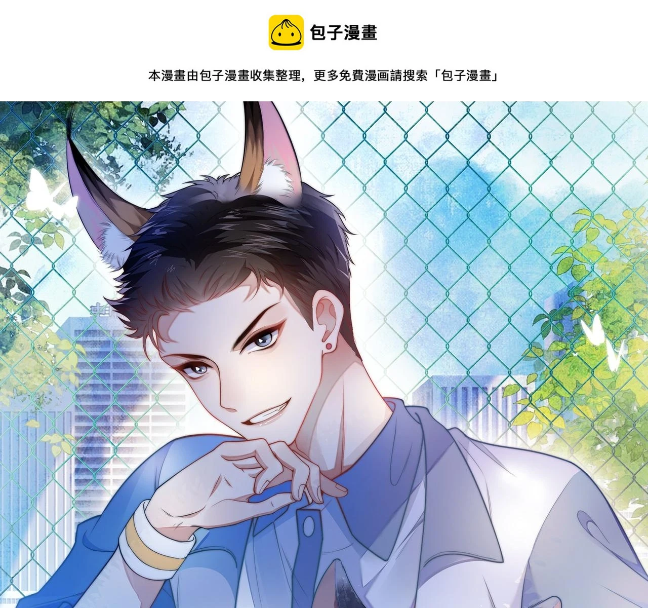 学霸的小野猫太撩人漫画,第71话 别离开我的视线1图