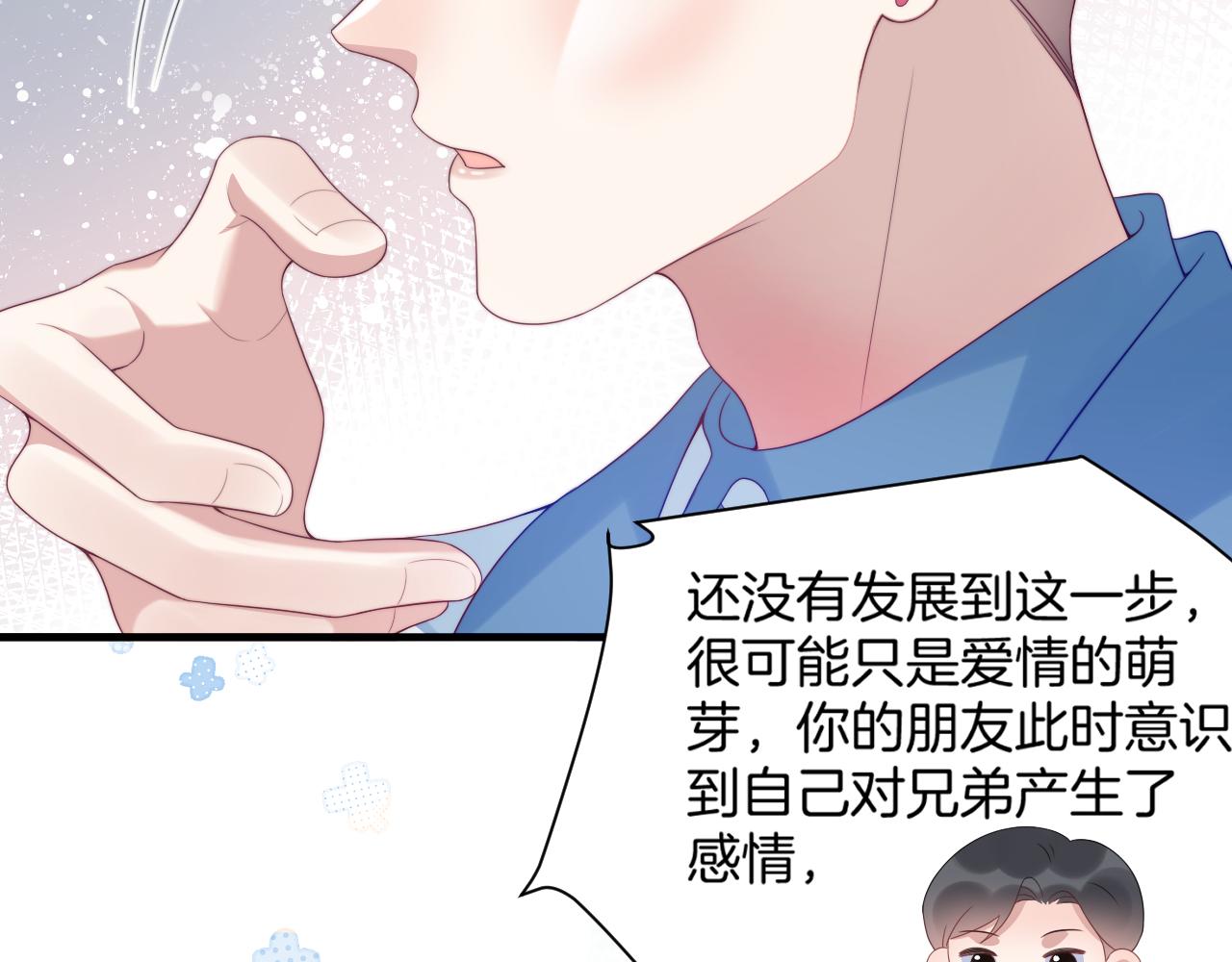 学霸的小野猫太撩人漫画,第41话 保持距离1图