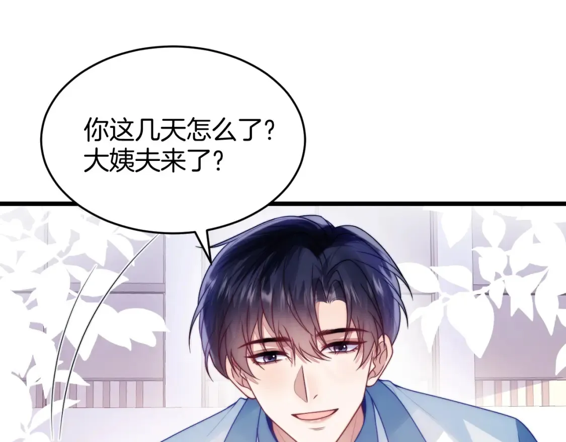 学霸的小野猫太撩人漫画,第79话 想追上他1图