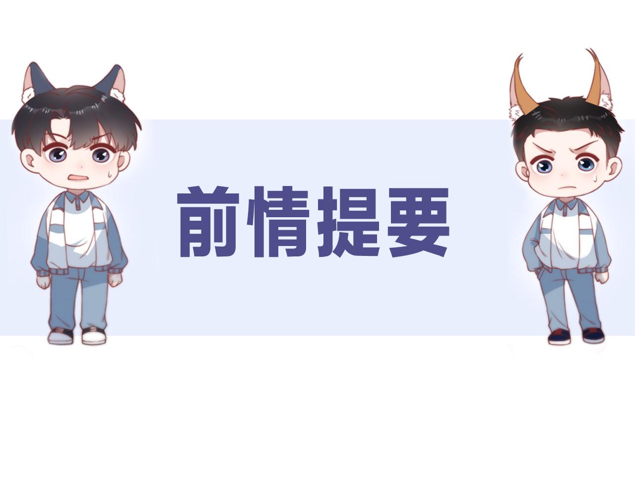 学霸的小野猫太撩人漫画,第30话 哒咩！会被误会的！2图