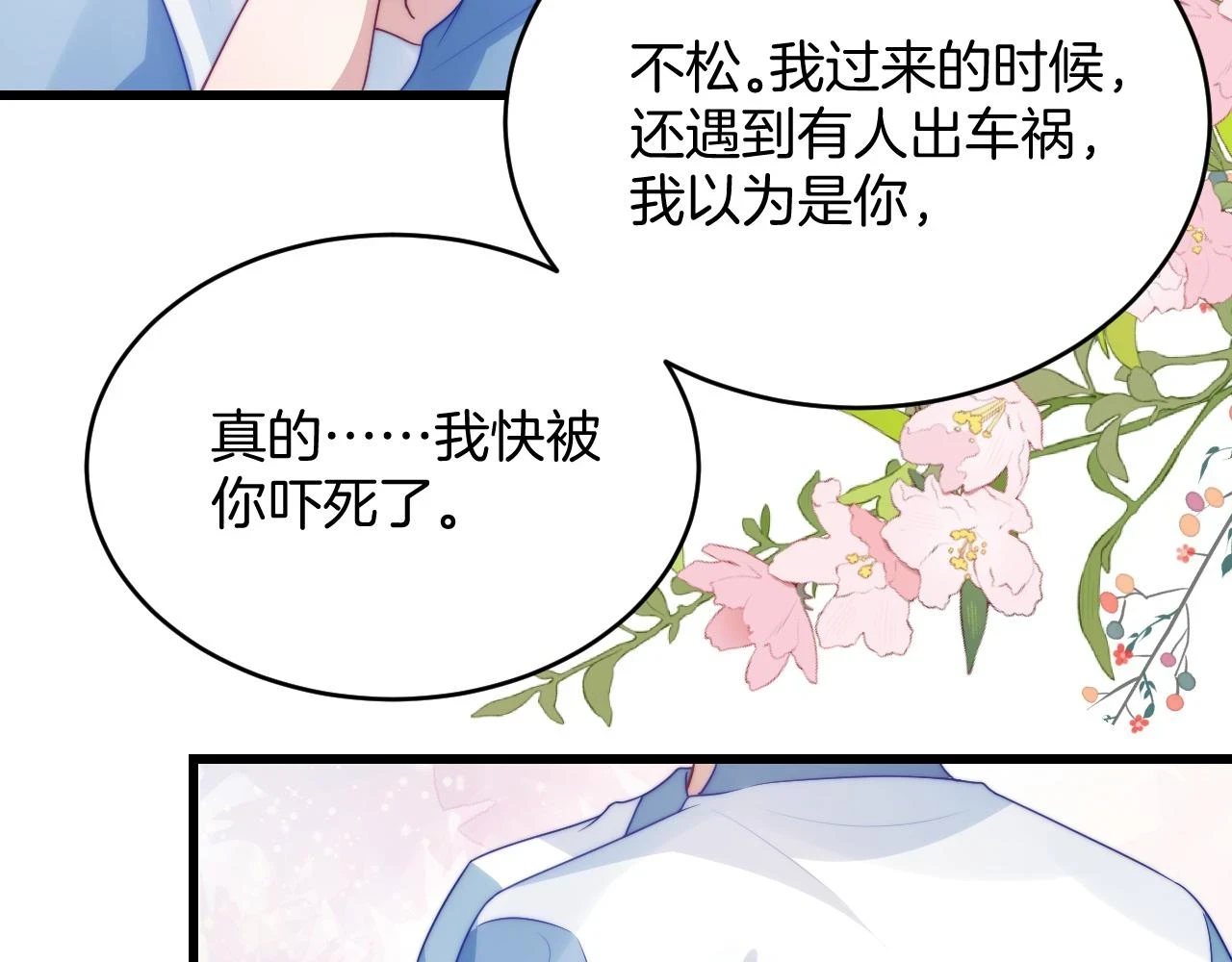 学霸的小野猫太撩人漫画,第68话 别咬我1图