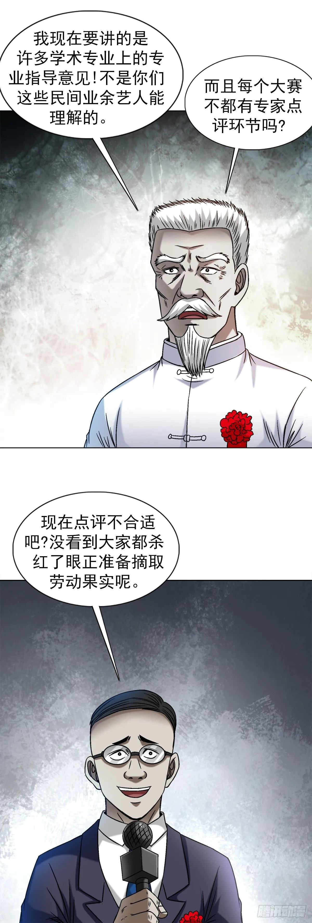 中国惊奇先生主角他爹漫画,1522 冠军2图