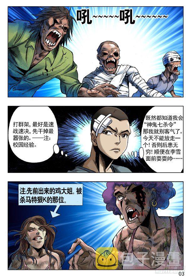 中国惊奇先生（神鬼七杀令）漫画,86 恶鬼阵1图