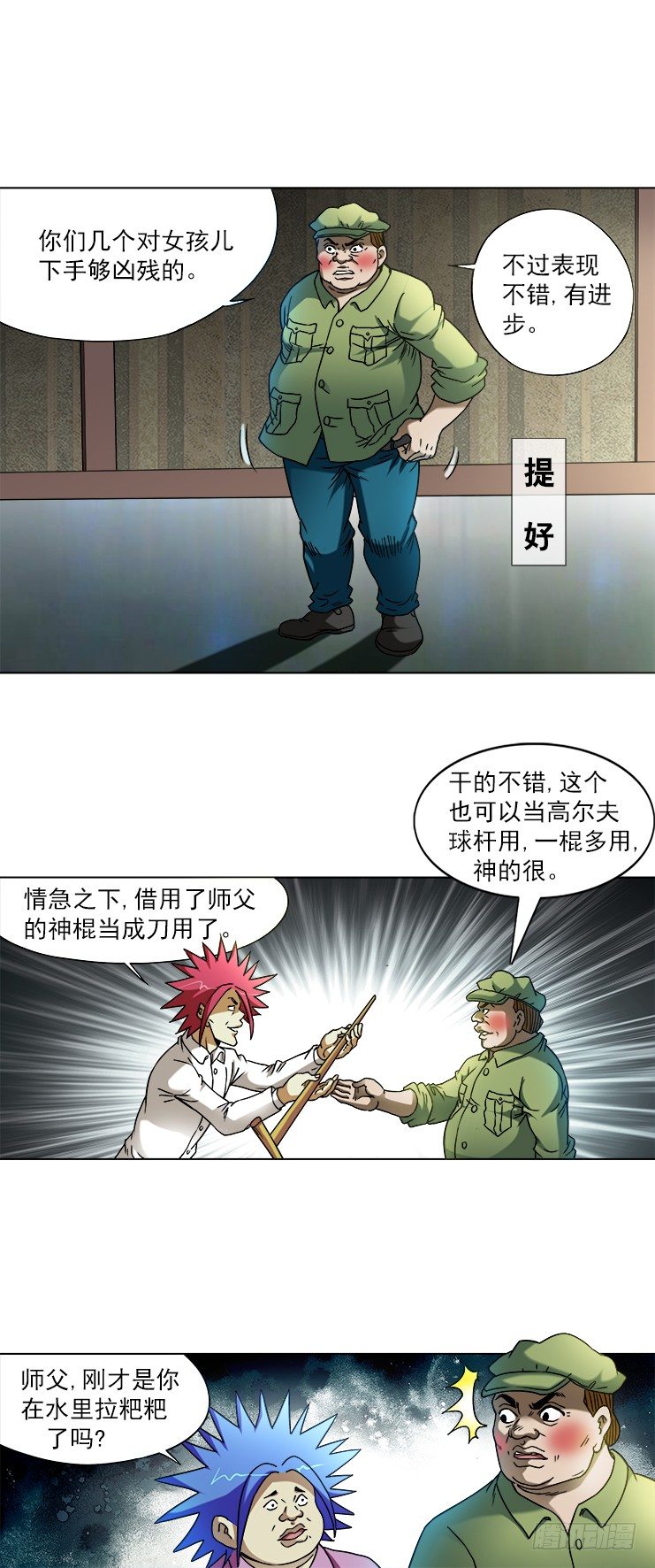 中国惊奇先生(神鬼七杀令)_漫画最新章节漫画,741 企业成功管理学1图