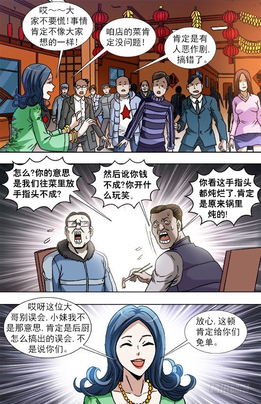 中国惊奇先生（神鬼七杀令）漫画,851 断手指2图