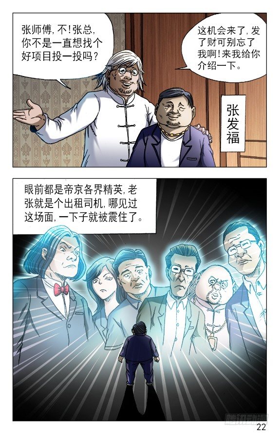 中国惊奇先生（神鬼七杀令）漫画,558 夜半讨债鬼2图