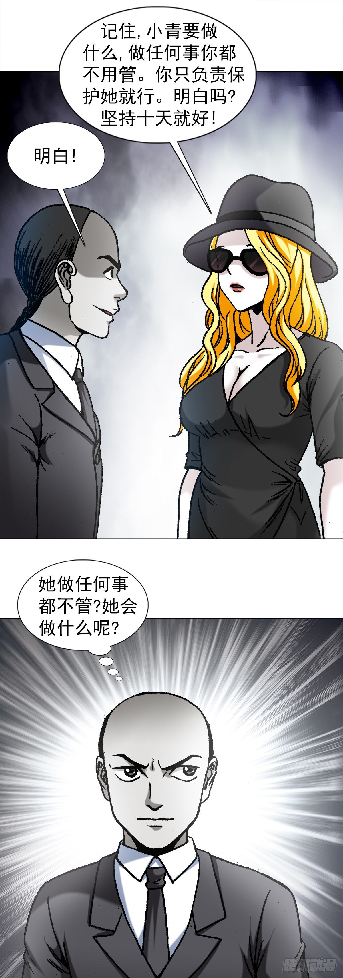 中国惊奇先生（神鬼七杀令）漫画,1171 叶小姐1图
