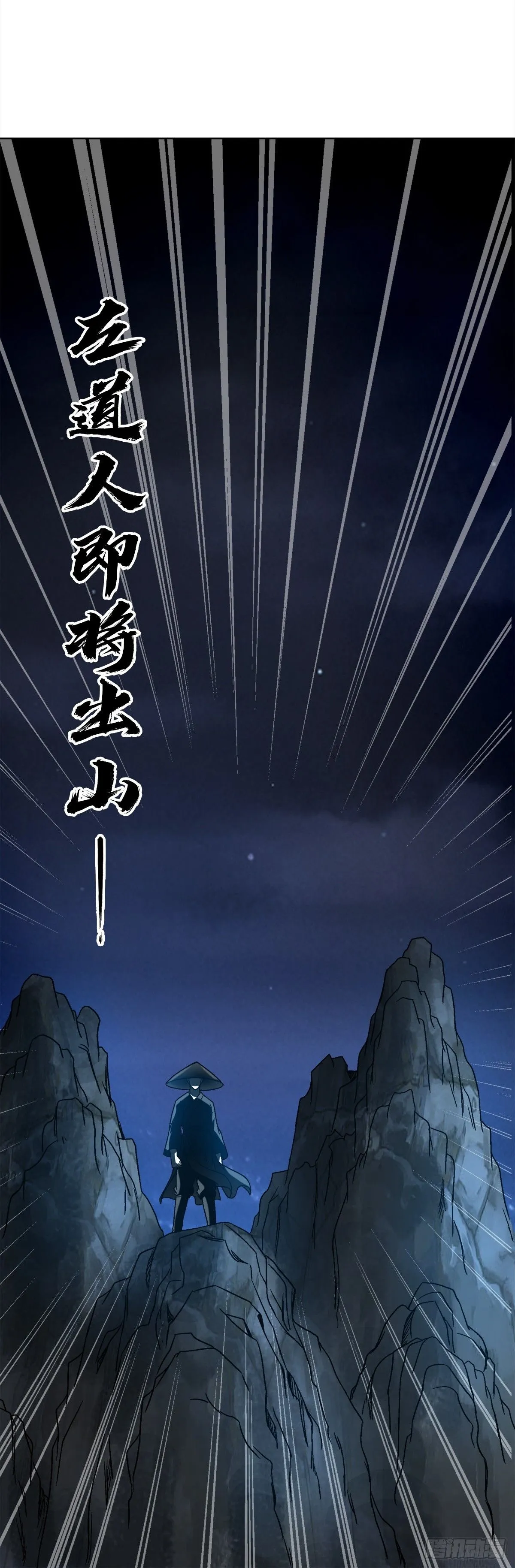 中国惊奇先生（神鬼七杀令）漫画,1543 入住新房1图