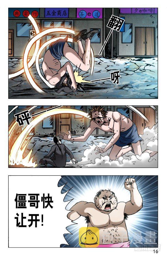 中国惊奇先生（神鬼七杀令）漫画,629 人狠话不多1图