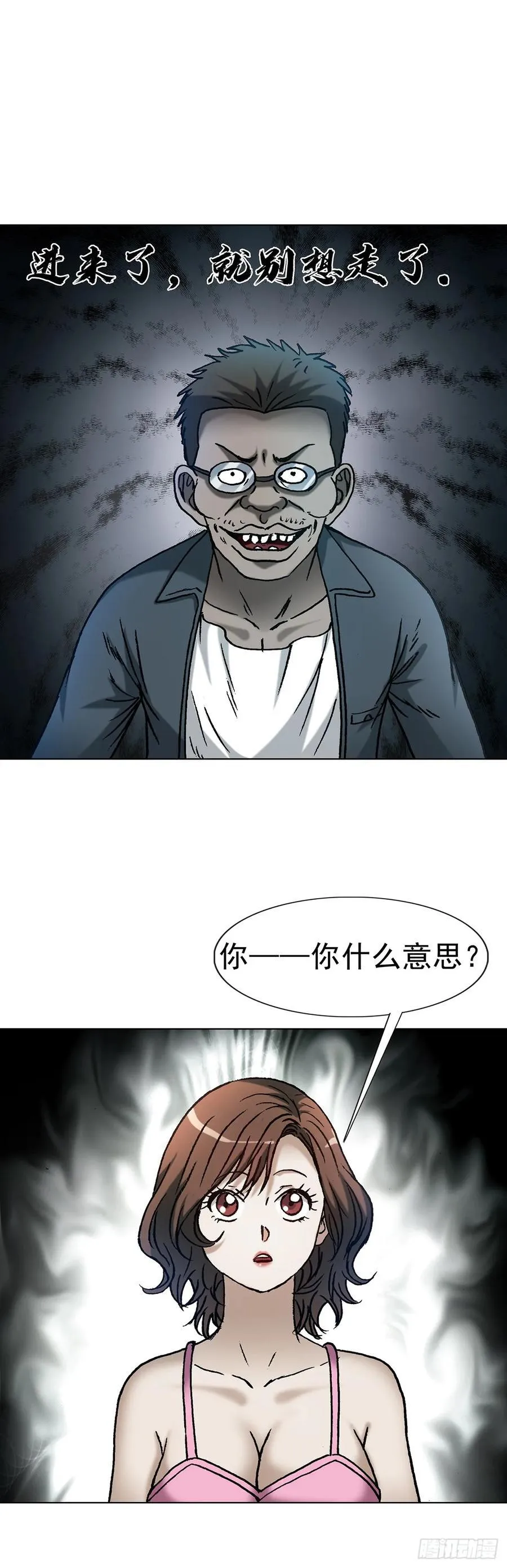 中国惊奇先生（神鬼七杀令）漫画,1619 老朋友2图