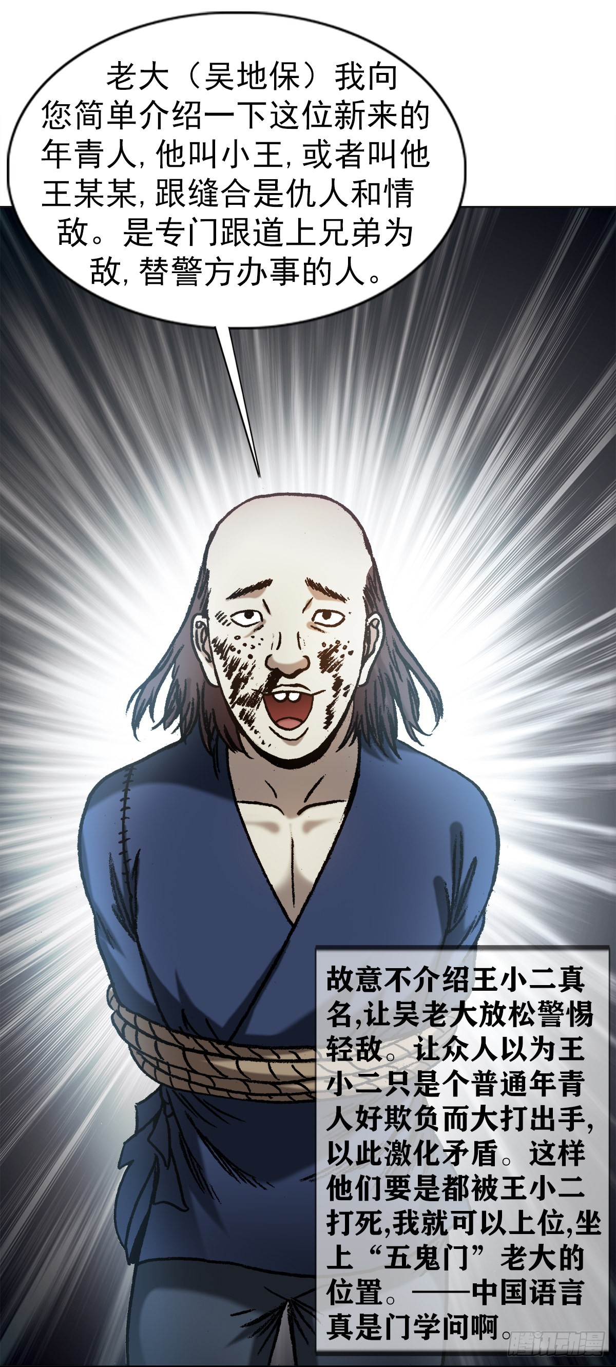 中国惊奇先生（神鬼七杀令）漫画,1337 撇不清1图