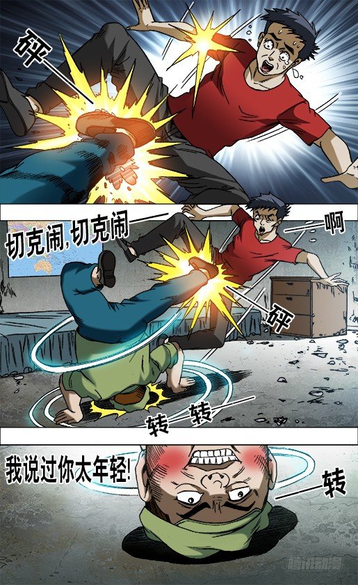 中国惊奇先生（神鬼七杀令）漫画,667 帮他进步2图