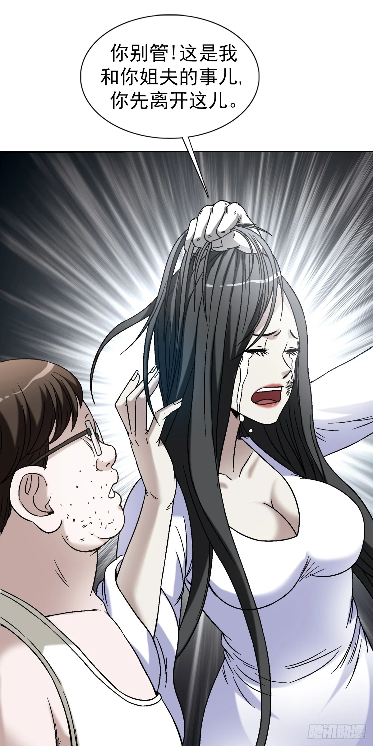 中国惊奇先生（神鬼七杀令）漫画,1437 姐夫1图