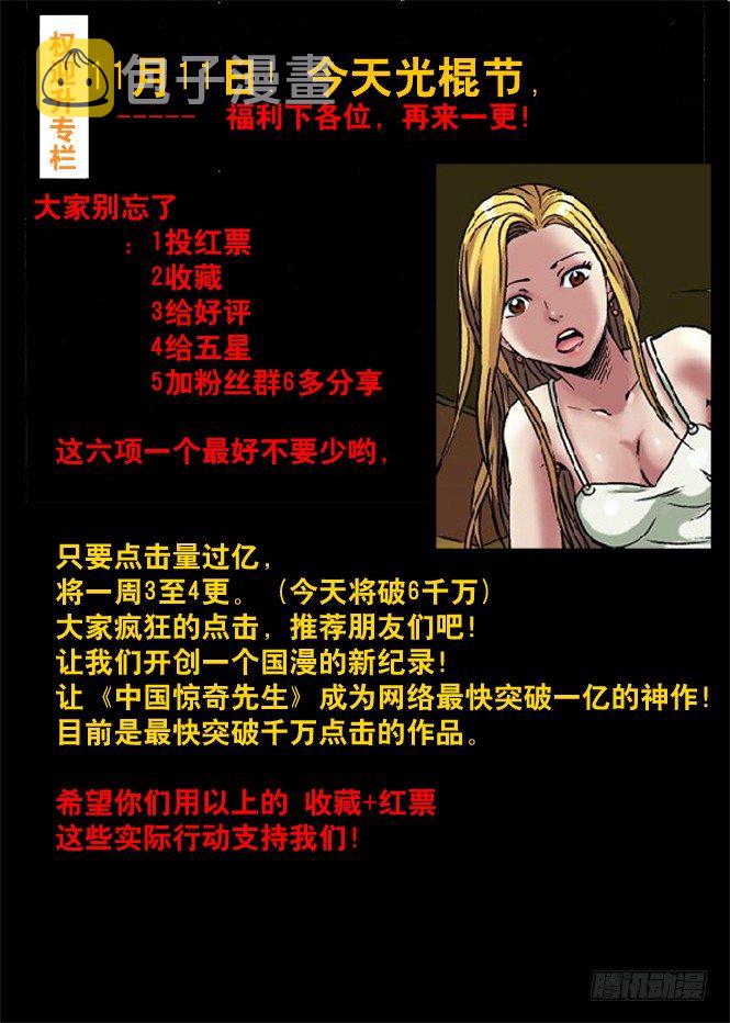 中国惊奇先生（神鬼七杀令）漫画,27 仙人跳1图