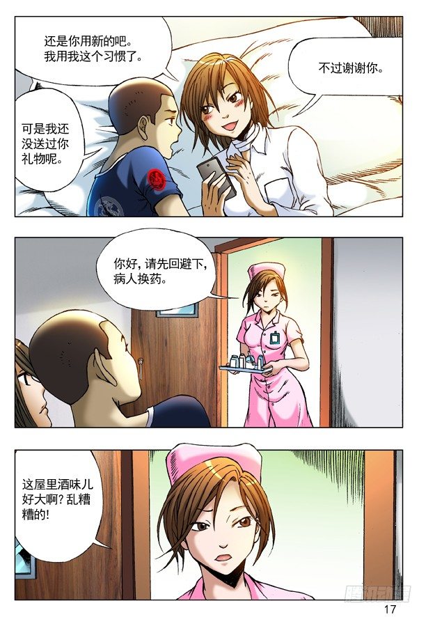 中国惊奇先生（神鬼七杀令）漫画,211 小护士1图