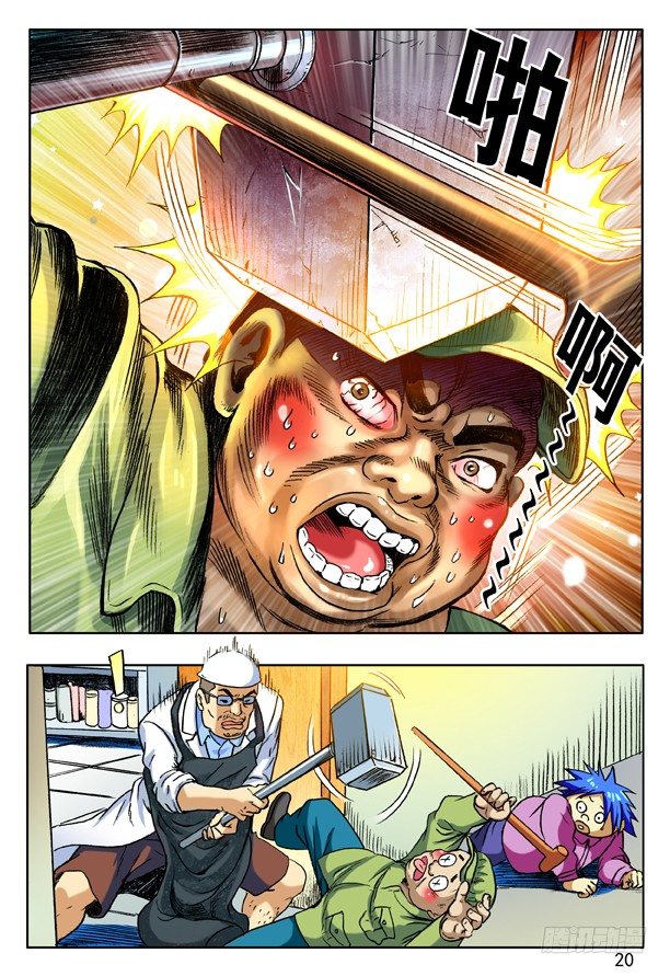 中国惊奇先生（神鬼七杀令）漫画,151 开瓢儿2图
