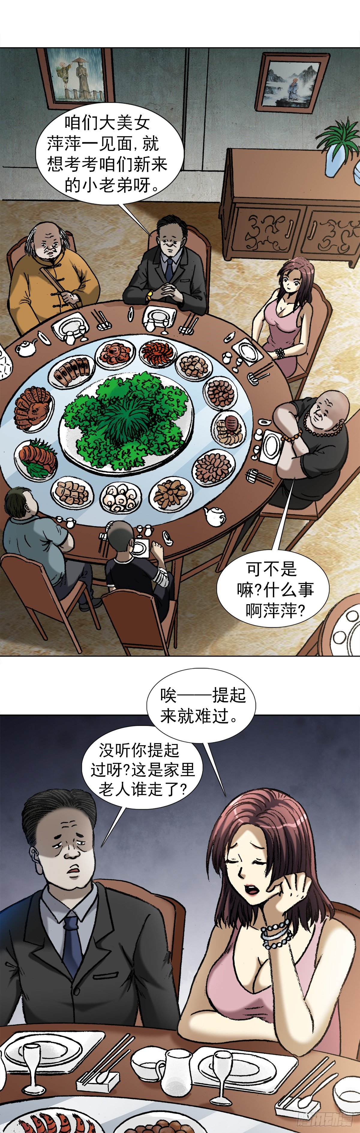 中国惊奇先生（神鬼七杀令）漫画,1012 压人一头1图