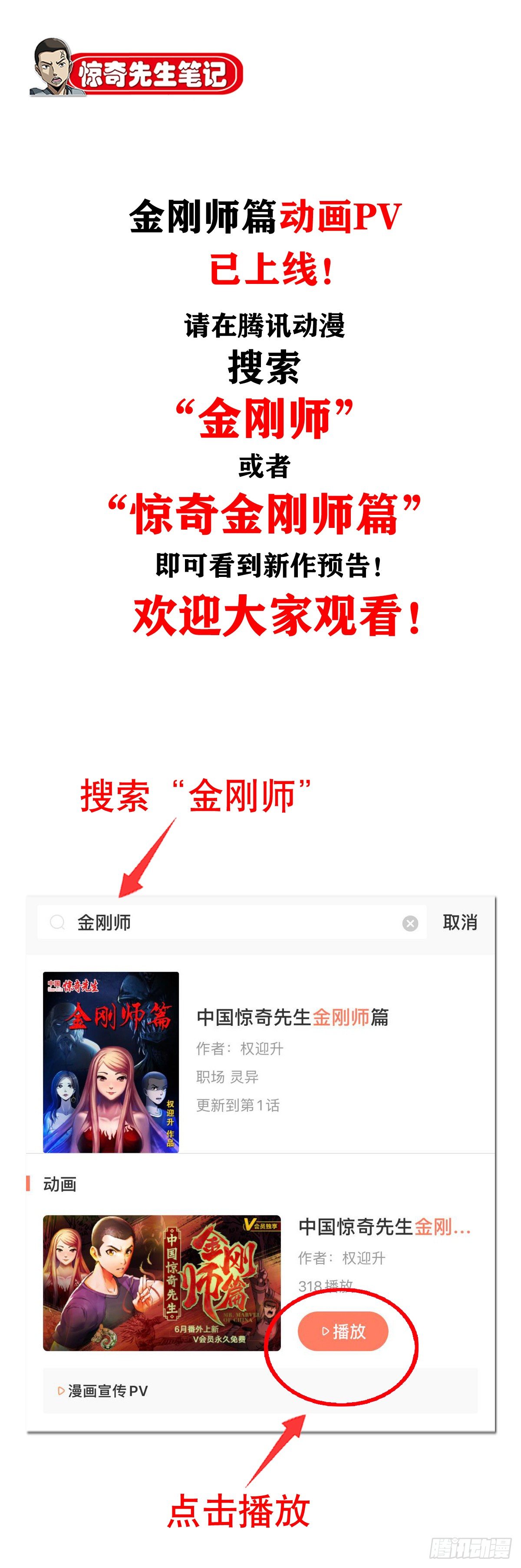 中国惊奇先生（神鬼七杀令）漫画,993 真正第六式1图
