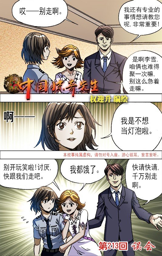 中国惊奇先生（神鬼七杀令）漫画,670 夜半琴声1图