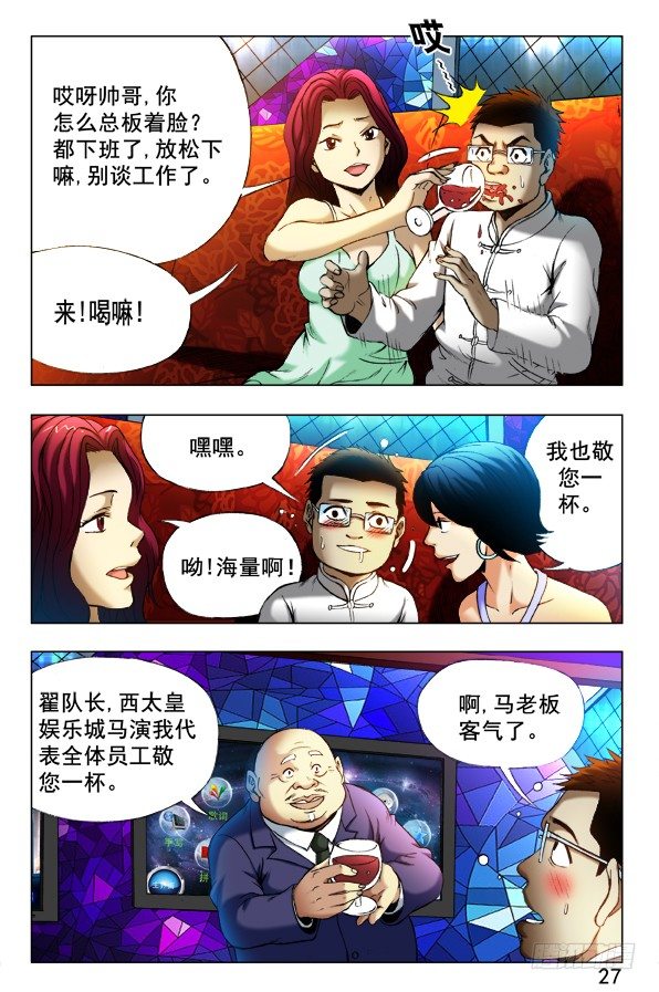 中国惊奇先生（神鬼七杀令）漫画,342 酒后吐真言2图