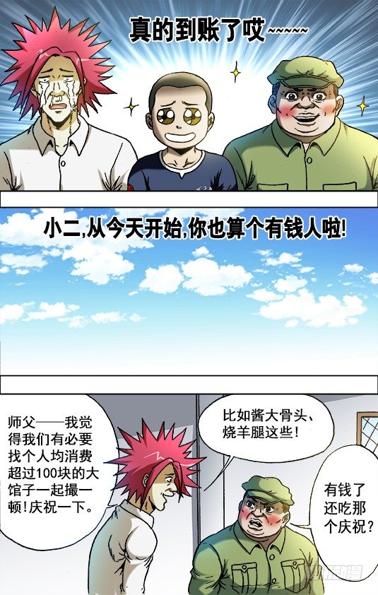 中国惊奇先生（神鬼七杀令）漫画,701 钱的问题很复杂2图