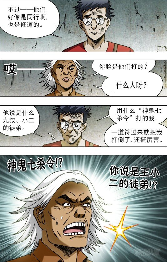 中国惊奇先生（神鬼七杀令）漫画,660 线索2图