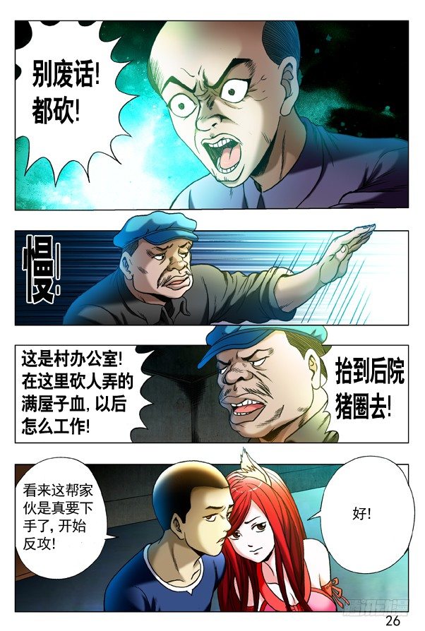 中国惊奇先生（神鬼七杀令）漫画,320 行刑2图