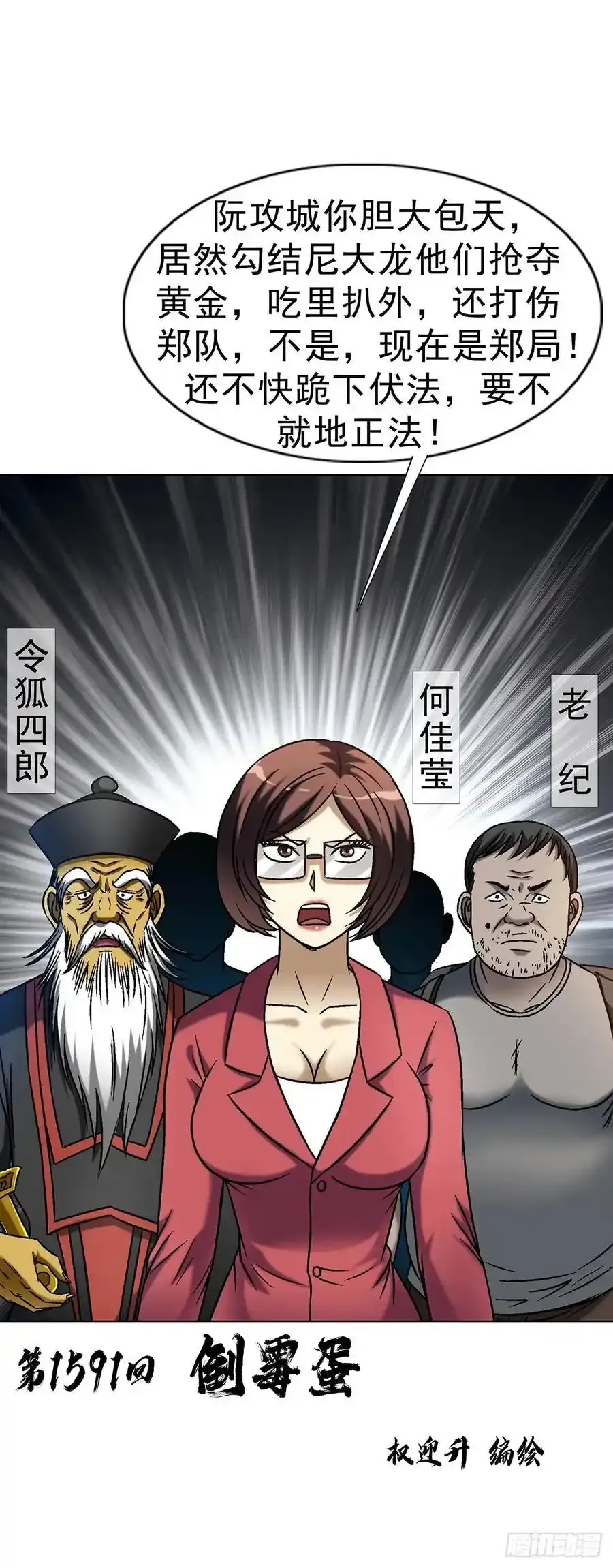 中国惊奇先生（神鬼七杀令）漫画,1591 倒霉蛋2图