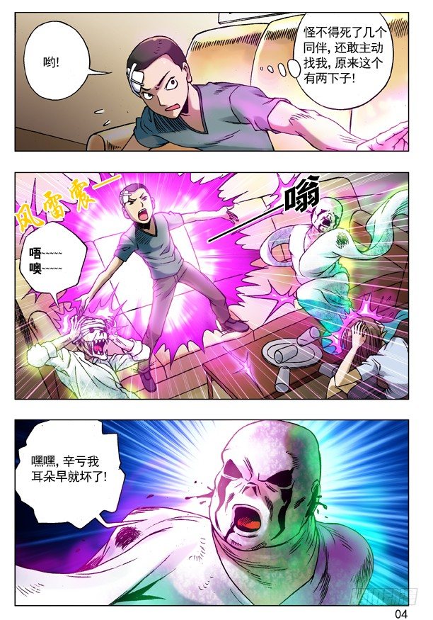 中国惊奇先生（神鬼七杀令）漫画,80 玩儿阴招2图