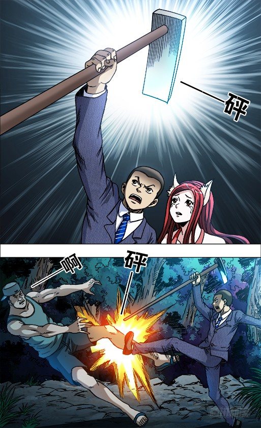 中国惊奇先生（神鬼七杀令）漫画,721 迎面脚2图