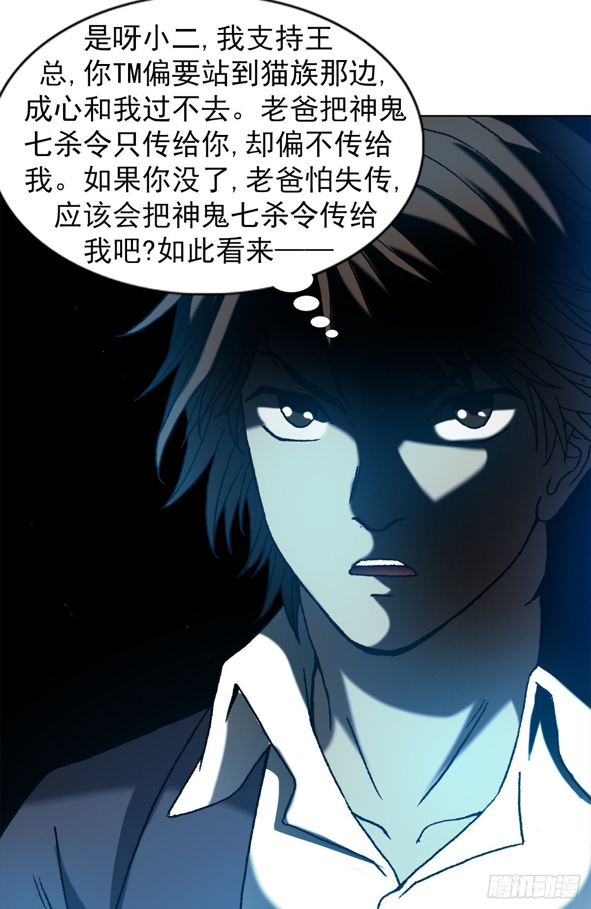 中国惊奇先生（神鬼七杀令）漫画,1167 仁心对狼心1图