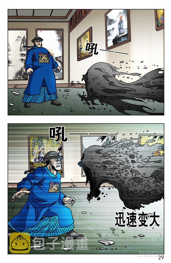 中国惊奇先生（神鬼七杀令）漫画,603 九叔显神通1图