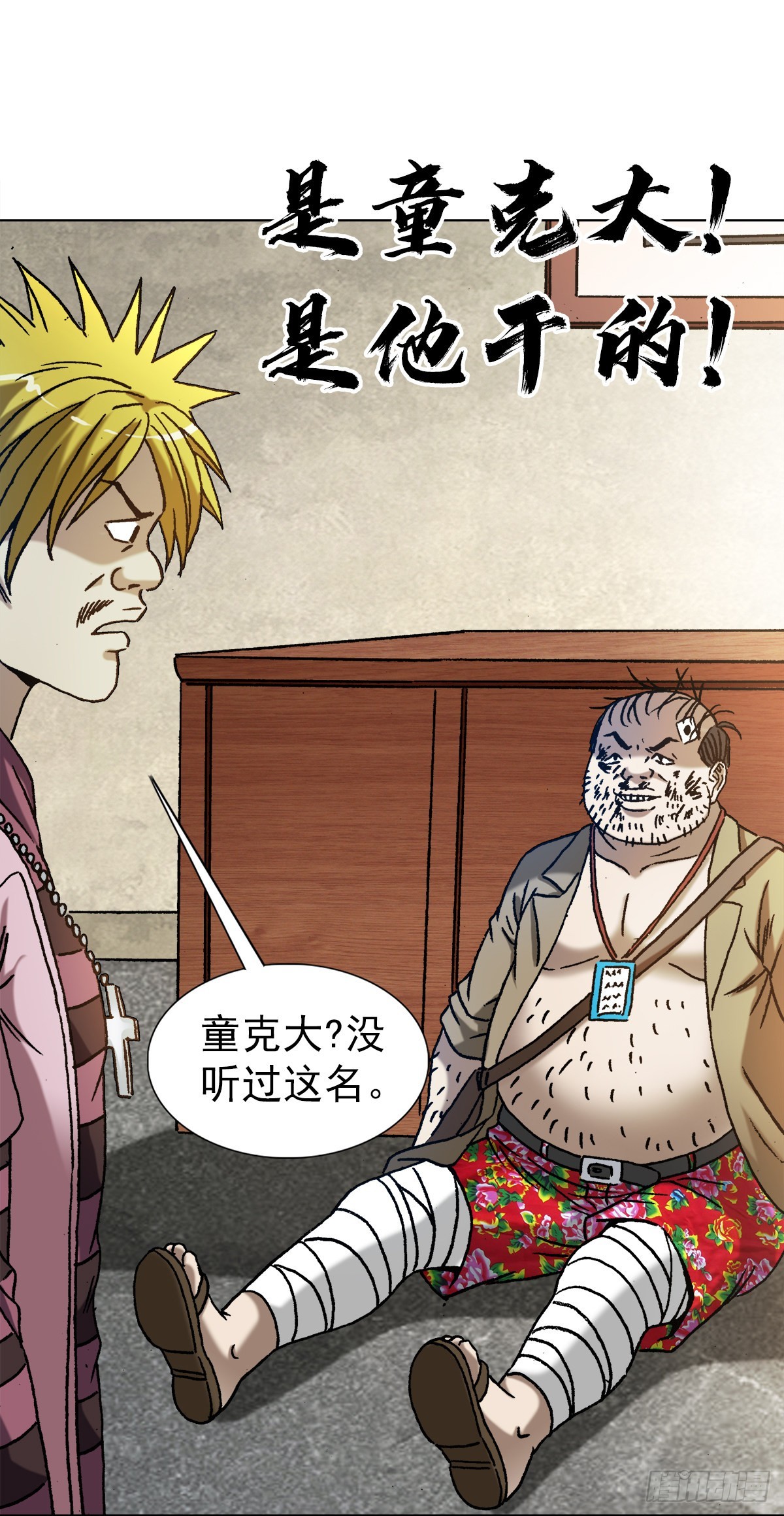 中国惊奇先生（神鬼七杀令）漫画,1346 张肉的高光时刻1图