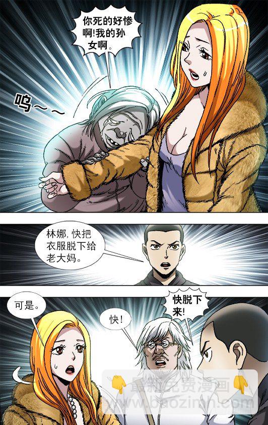 中国惊奇先生（神鬼七杀令）漫画,858 亲人见面泪满襟2图