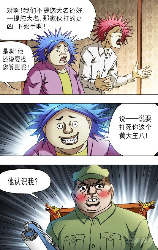 中国惊奇先生（神鬼七杀令）漫画,664 福根水1图