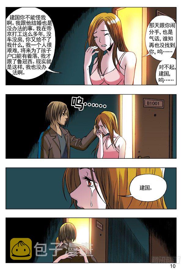 中国惊奇先生（神鬼七杀令）漫画,57 旧情复发2图