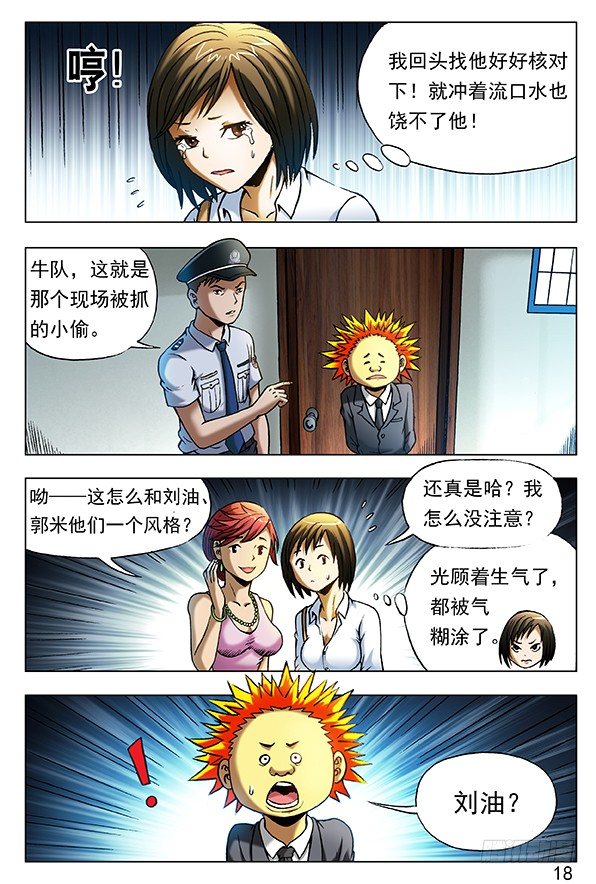 中国惊奇先生（神鬼七杀令）漫画,402 直奔现场2图