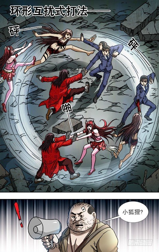 中国惊奇先生（神鬼七杀令）漫画,761 互相骚扰2图