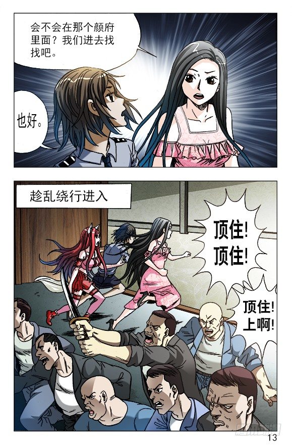 中国惊奇先生（神鬼七杀令）漫画,620 美女乱入1图