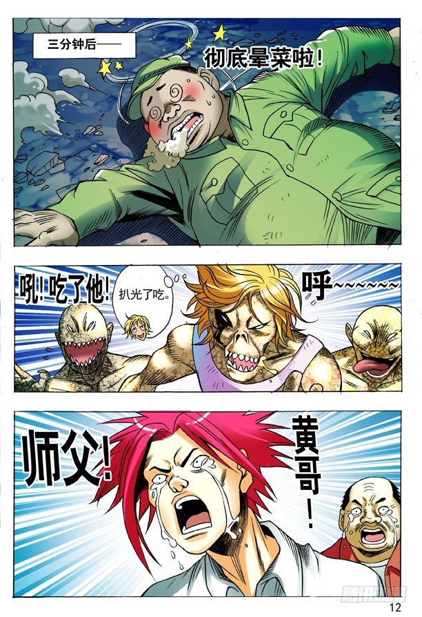 中国惊奇先生（神鬼七杀令）漫画,102 黔驴技穷2图
