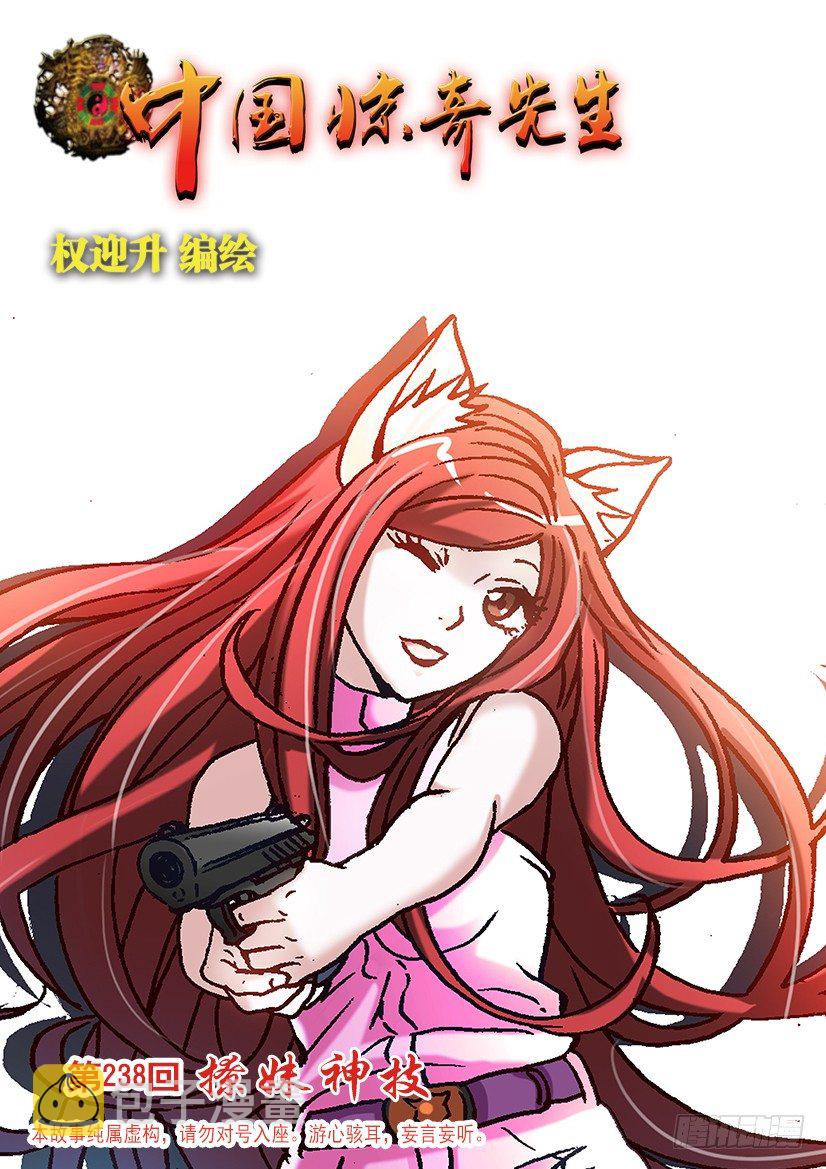 中国惊奇先生(神鬼七杀令)漫画免费漫画,745 撩妹儿1----套磁1图