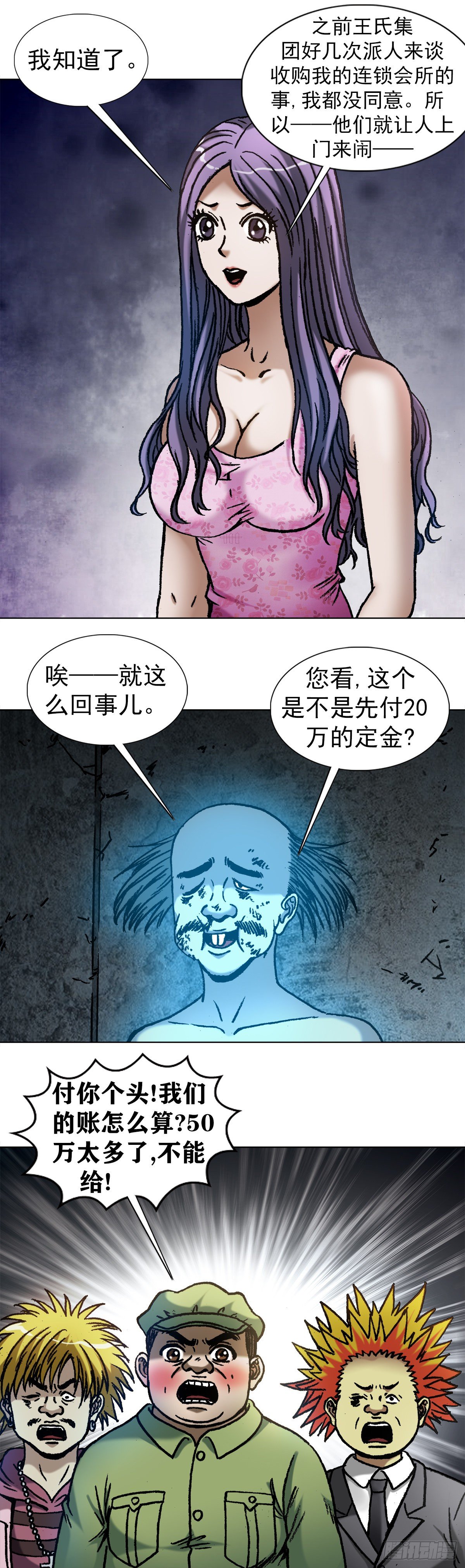 中国惊奇先生（神鬼七杀令）漫画,1091 竞价抢生意2图