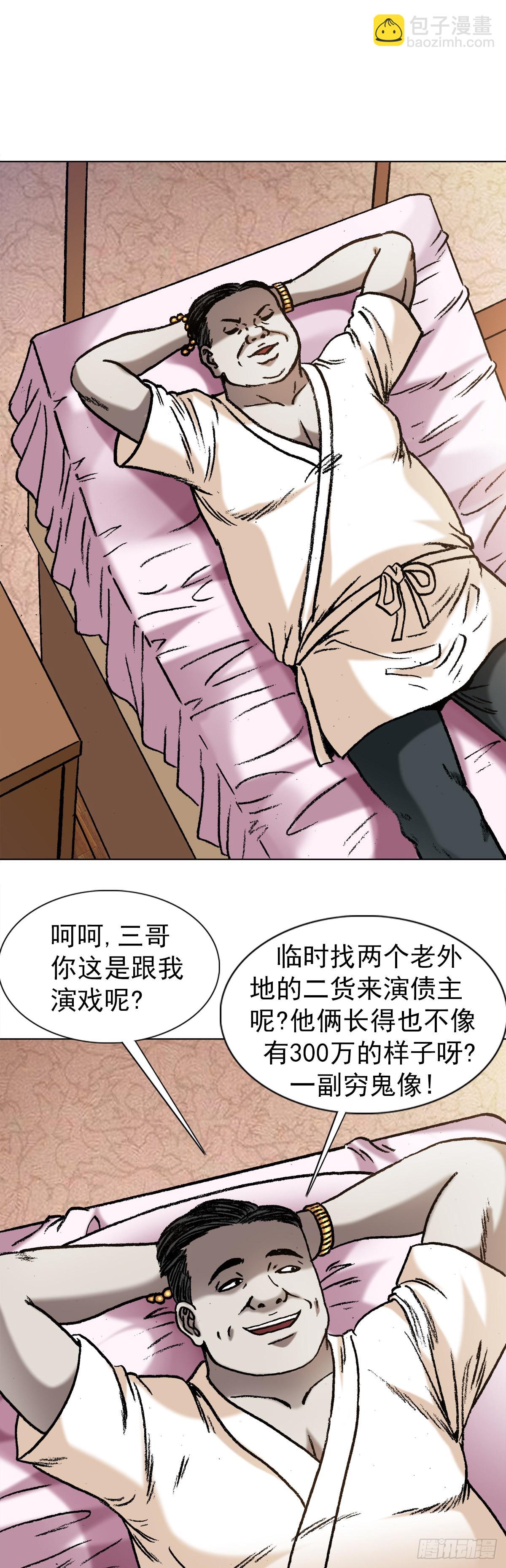 中国惊奇先生（神鬼七杀令）漫画,1348 双簧要账1图