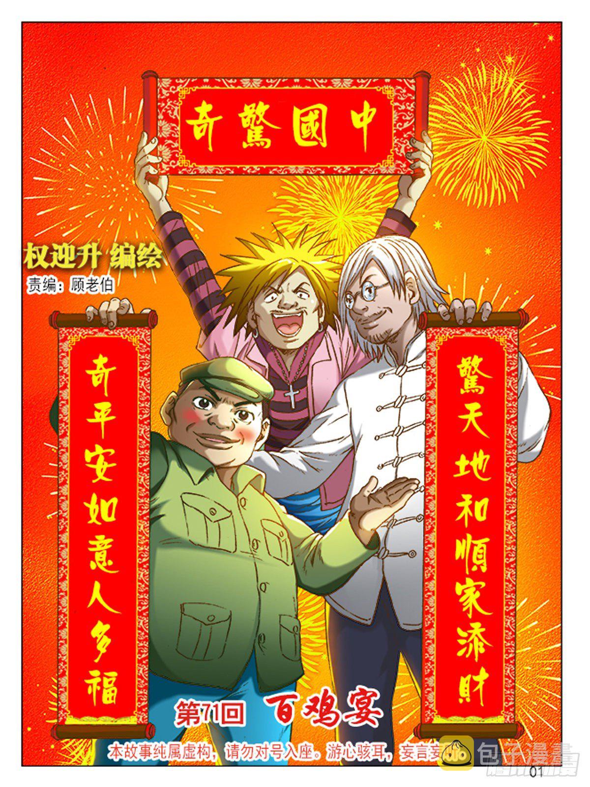 中国惊奇先生（神鬼七杀令）漫画,212 到底看没看见？1图