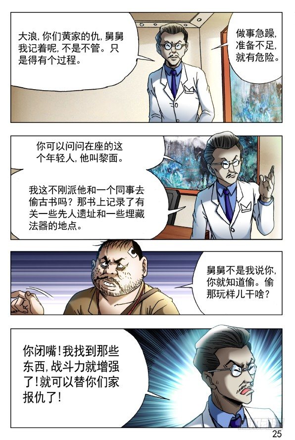 中国惊奇先生（神鬼七杀令）漫画,433 神秘来客1图