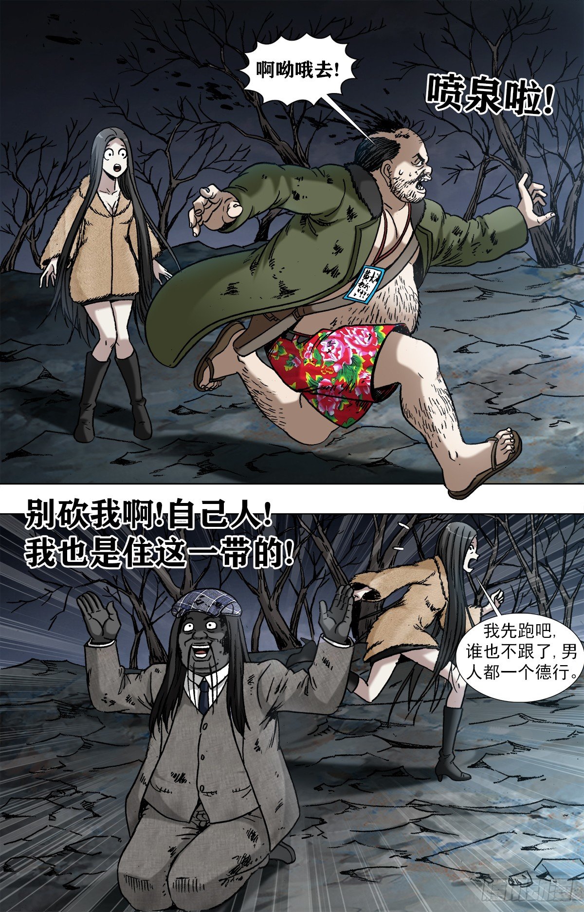中国惊奇先生（神鬼七杀令）漫画,958 绑红票1图